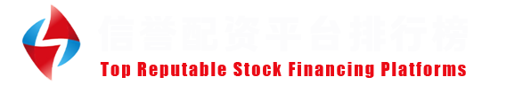 股票配资官网 - 元股证券