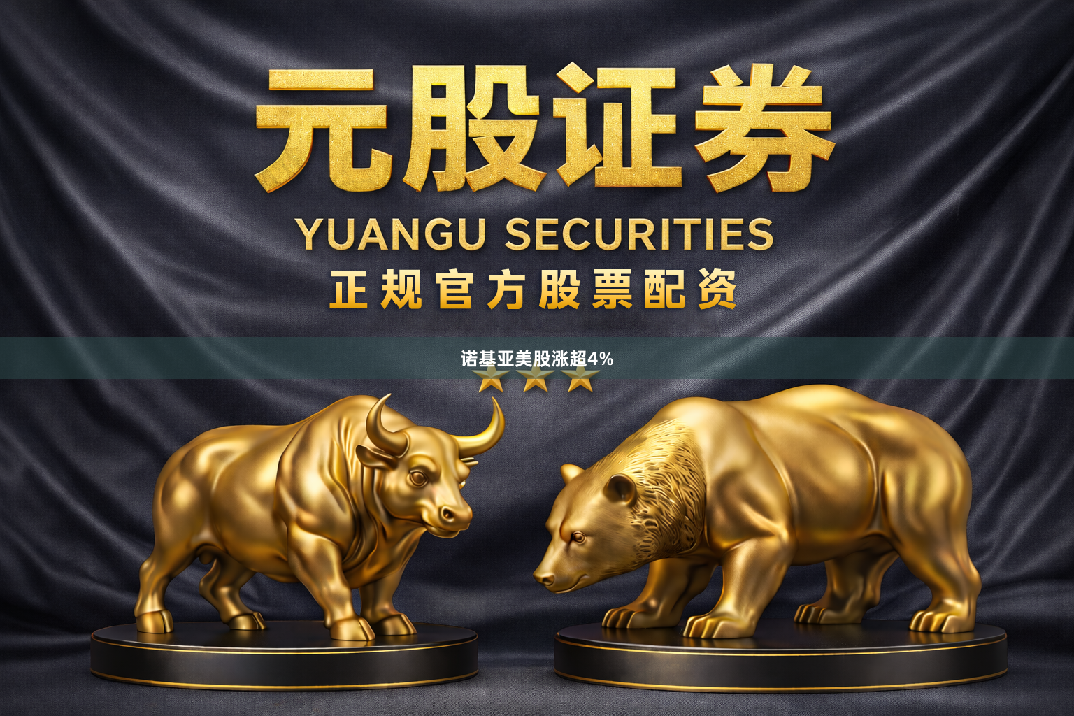 诺基亚美股涨超4%