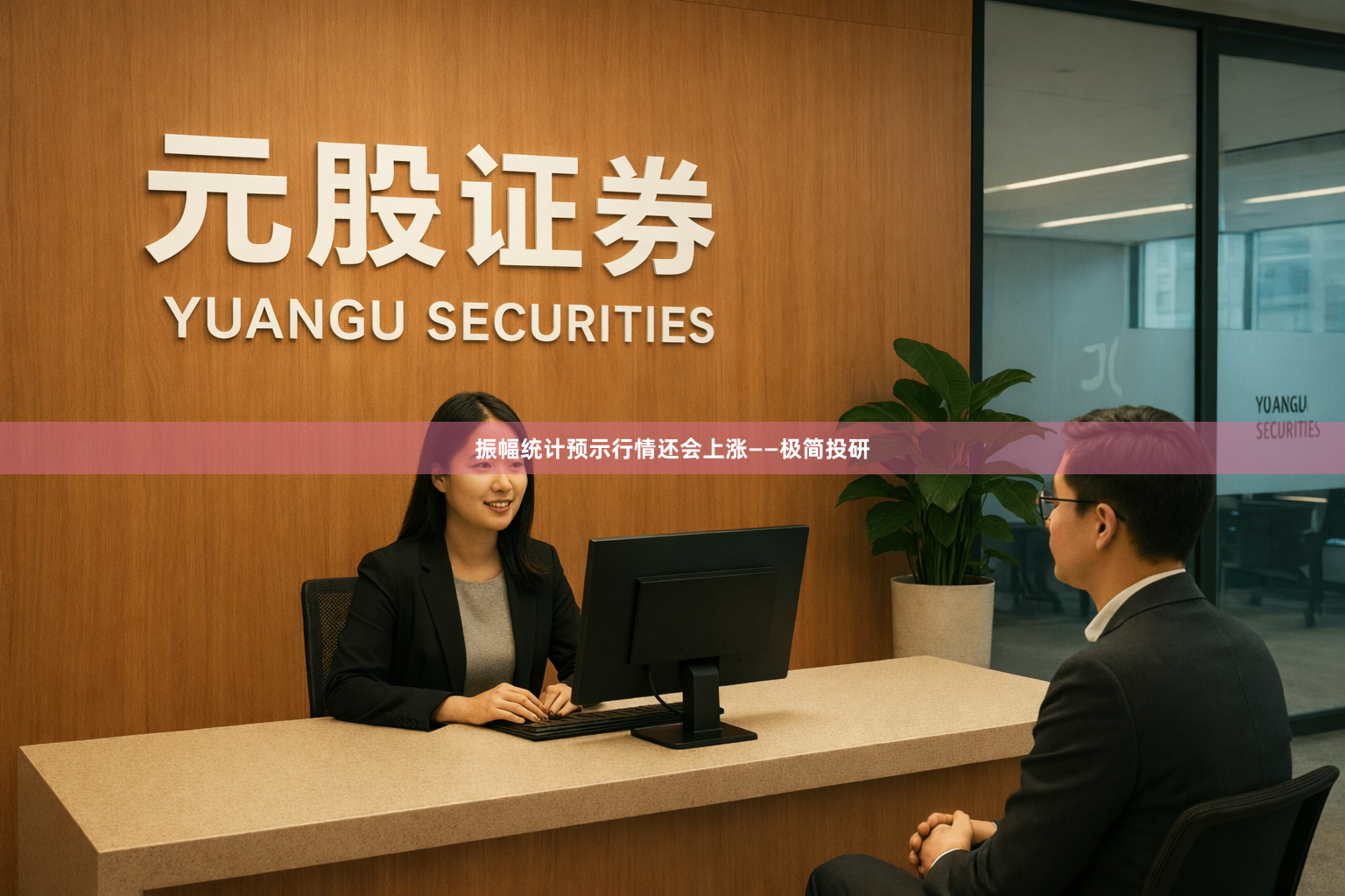 振幅统计预示行情还会上涨——极简投研