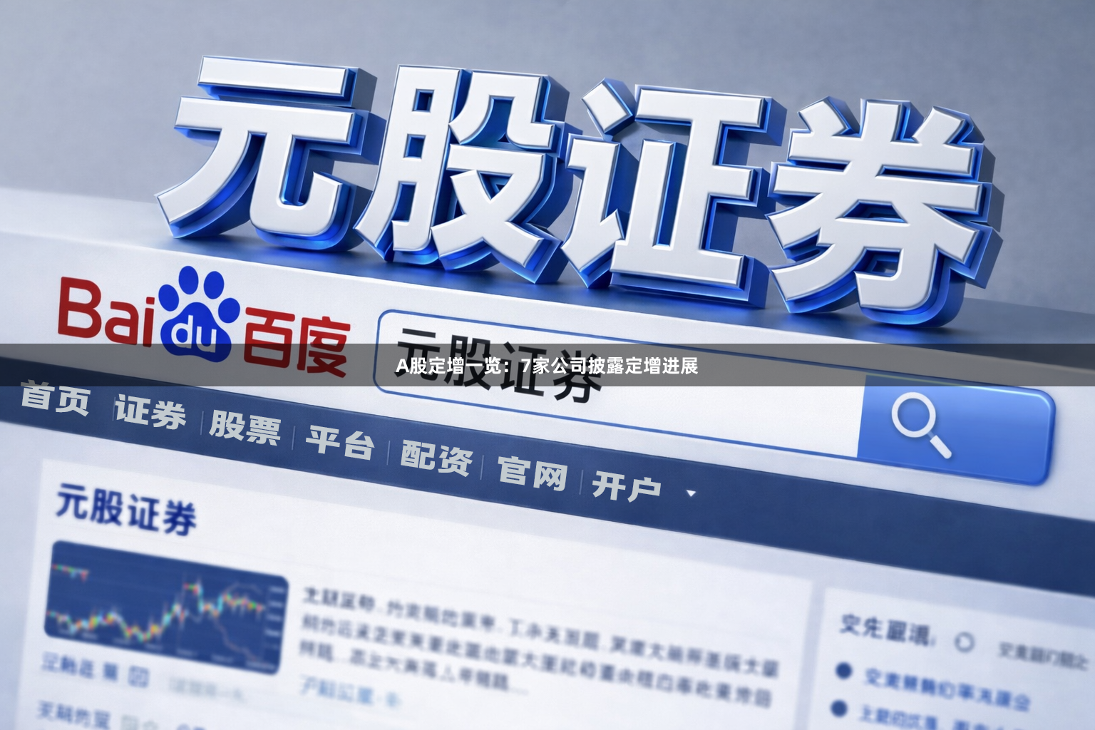 A股定增一览：7家公司披露定增进展